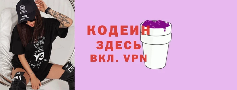 Codein Purple Drank  купить наркотик  KRAKEN маркетплейс  Калининск 